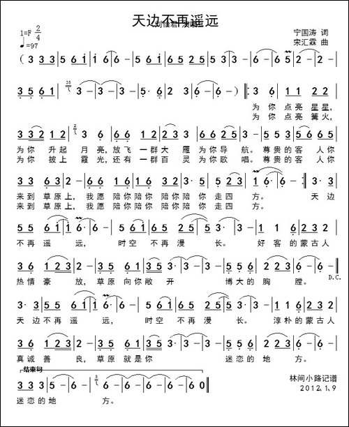 天边不再遥远-宁国涛词-宋汇霖曲