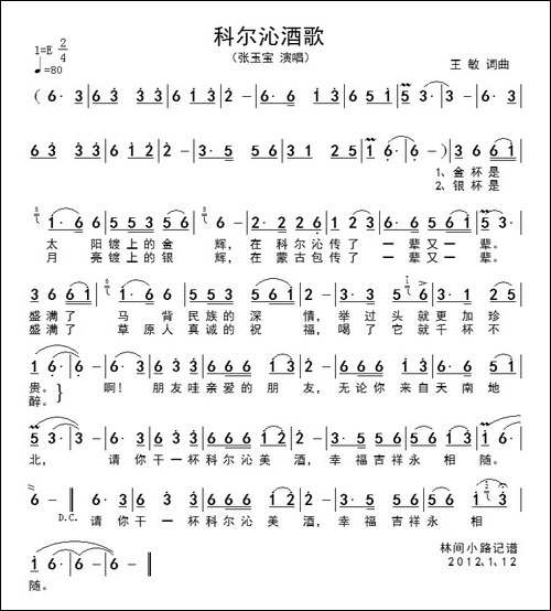 科尔沁酒歌