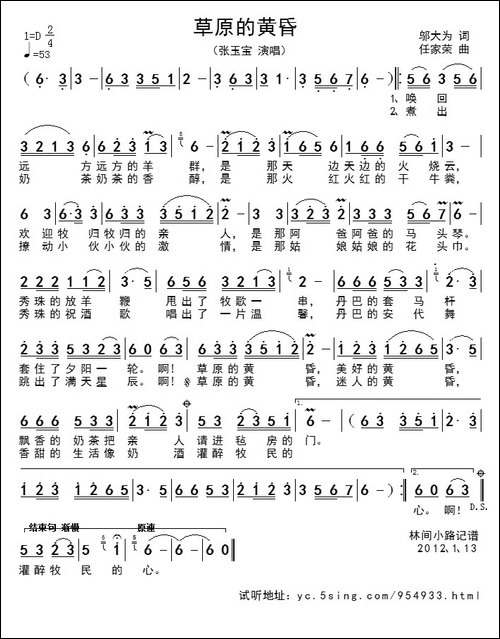 草原的黄昏-邬大为词-任家荣曲