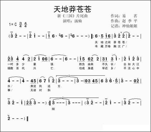 天地莽苍苍-新版电视剧《三国》片尾曲