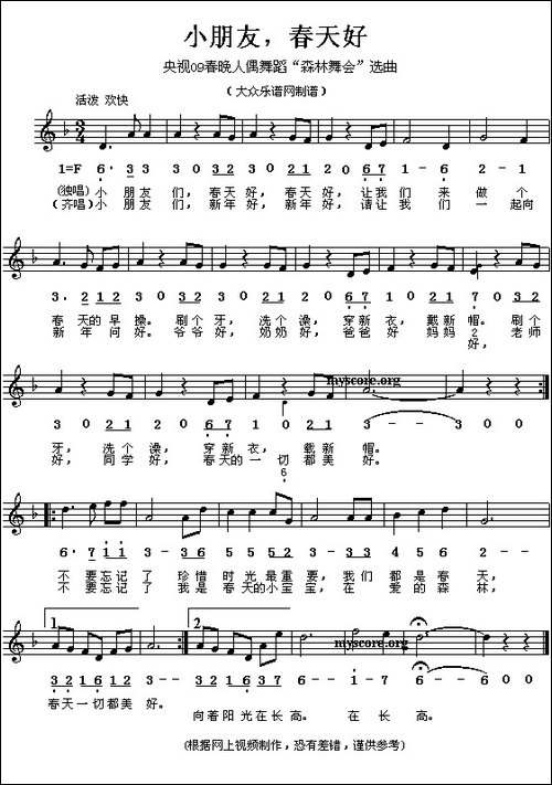 小朋友，春天好-线、简谱混排版-[2009年央视春晚选曲]