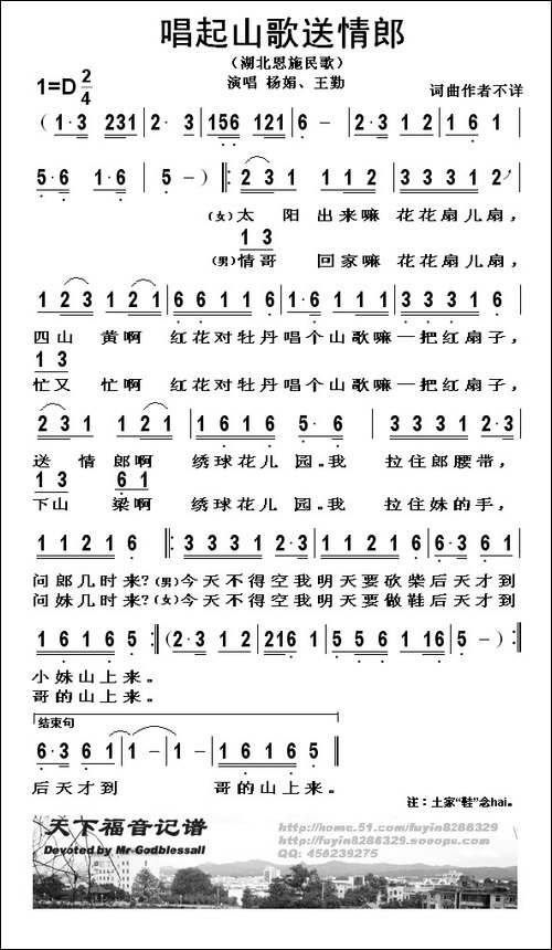 唱起山歌送情郎