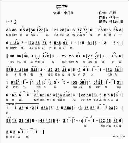 守望-屈塬词-张千一曲