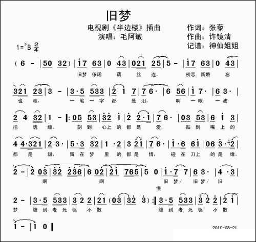 旧梦-电视剧《半边楼》插曲