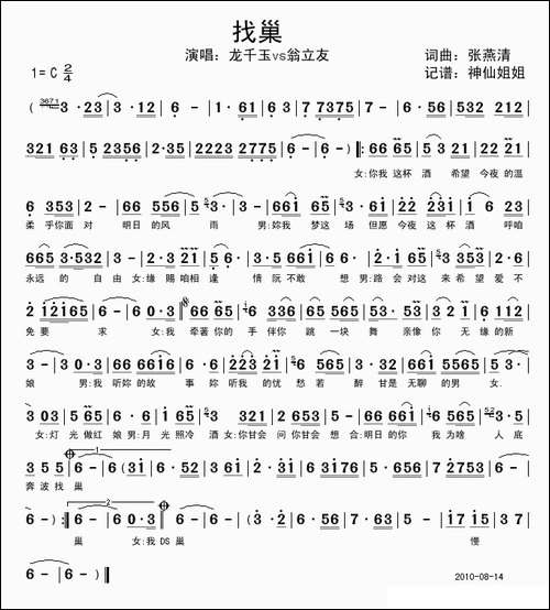 找巢-闽南语演唱