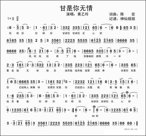 甘是你无情-闽南语演唱