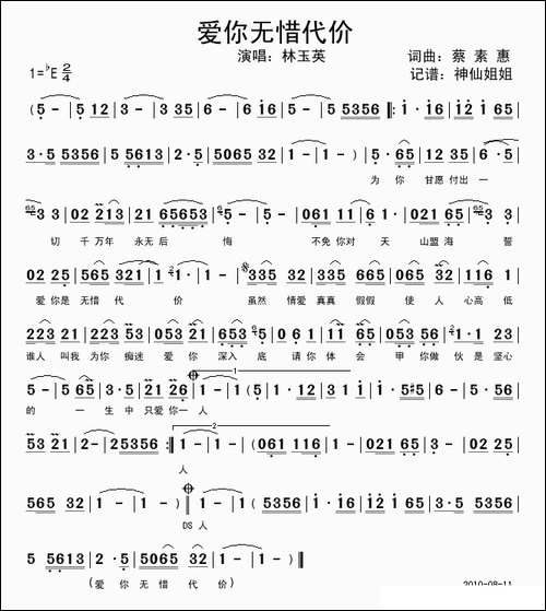 爱你无惜代价-闽南语演唱