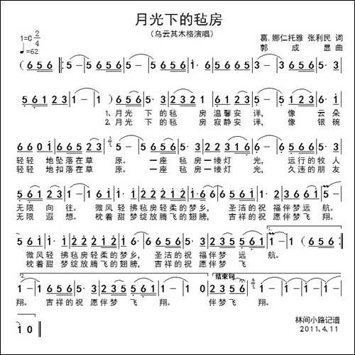 月光下的毡房-葛·娜仁托雅-张利民词-郭成显曲