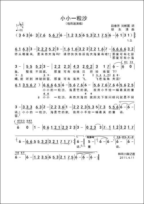 小小一粒沙