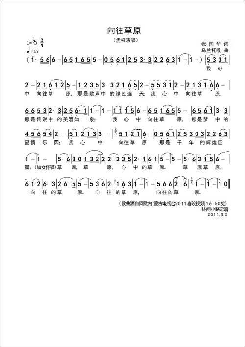 向往草原-张国华词-乌兰托嘎曲