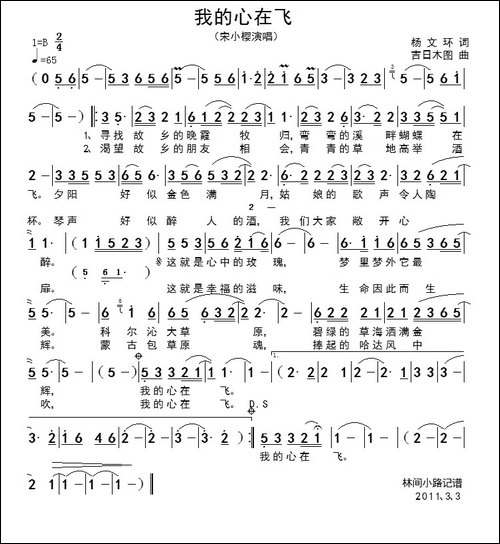 我的心在飞-杨文环词-吉日木图曲
