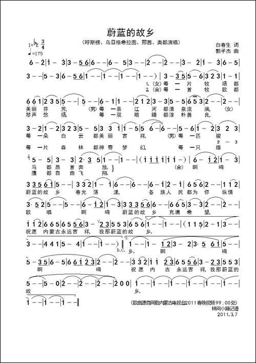 蔚蓝的故乡-白春生词-郭子杰曲