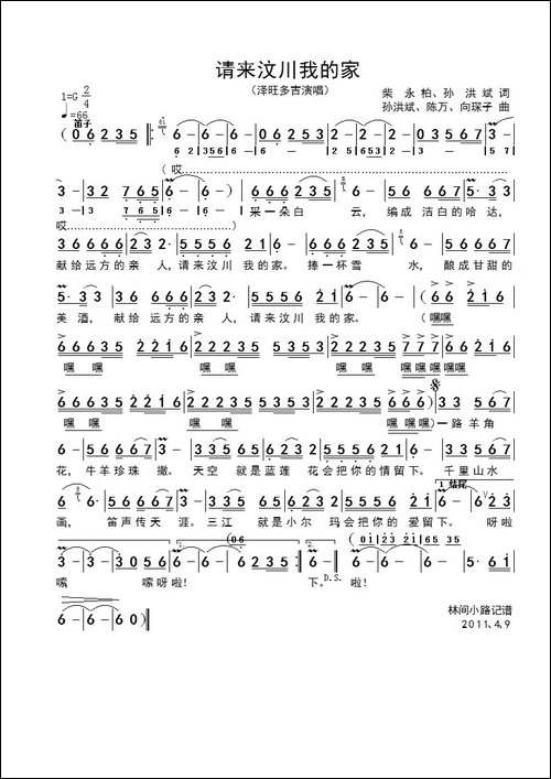 请来汶川我的家-电视剧《汶川儿女》主题歌
