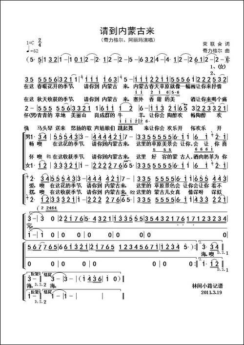 请到内蒙古来