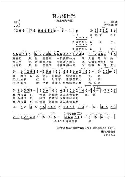 努力格日玛