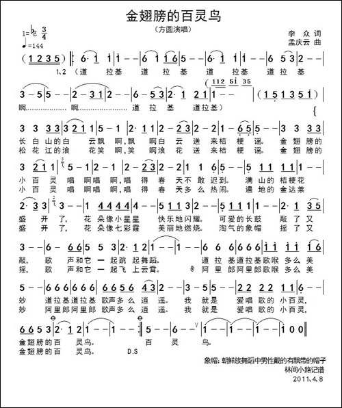 金翅膀的百灵鸟