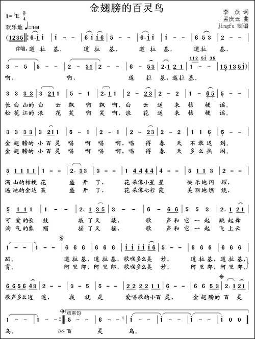 金翅膀的百灵鸟