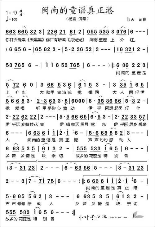闽南的童谣真正港