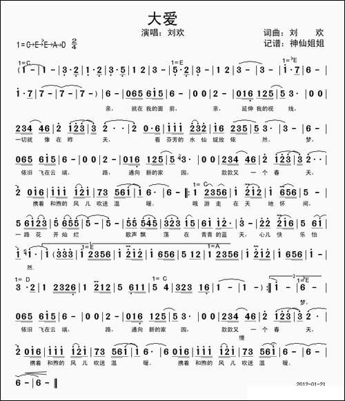 大爱-2012春晚歌曲