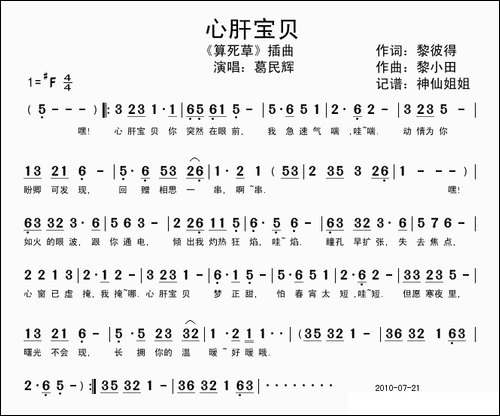 心肝宝贝-电影《算死草》插曲