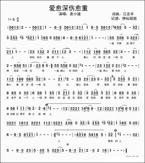 爱愈深伤愈重-闽南语演唱