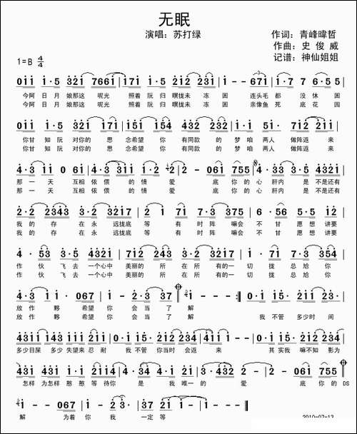 无眠-闽南语演唱