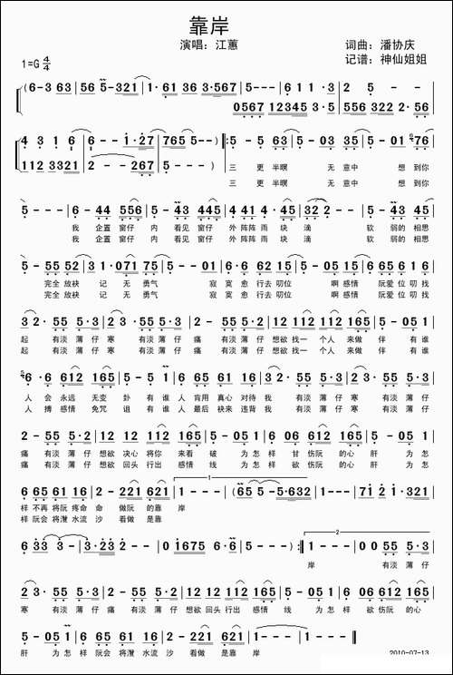 靠岸-潘协庆词曲、闽南语演唱