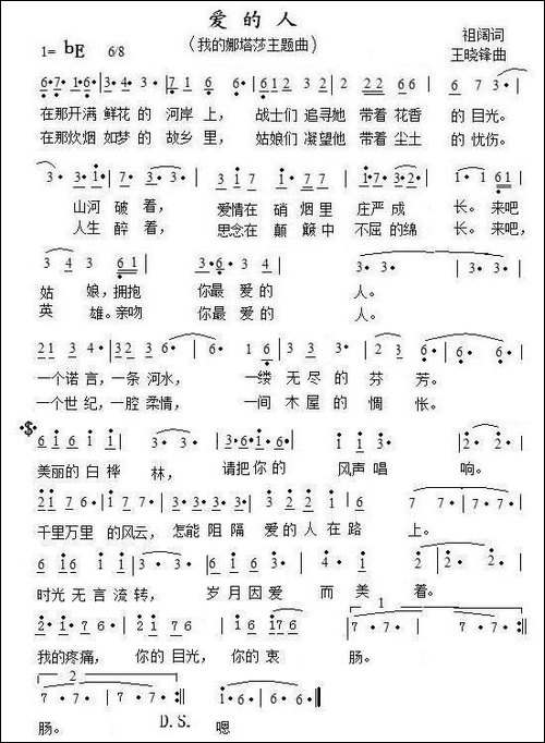 爱的人-电视剧《我的娜塔莎》主题曲