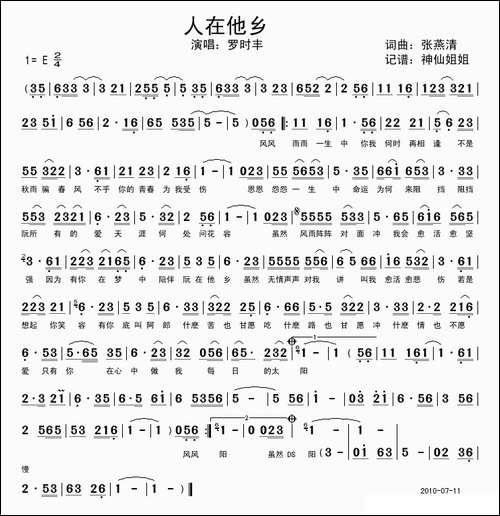 人在他乡-闽南语演唱