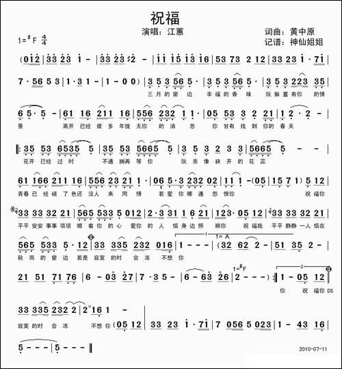 祝福-黄中原词曲、闽南语演唱