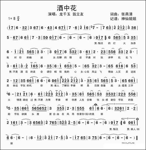 酒中花-闽南语演唱