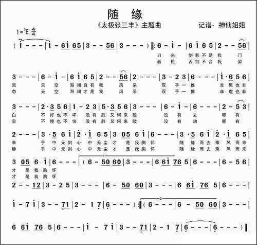 随缘-《太极张三丰》主题曲