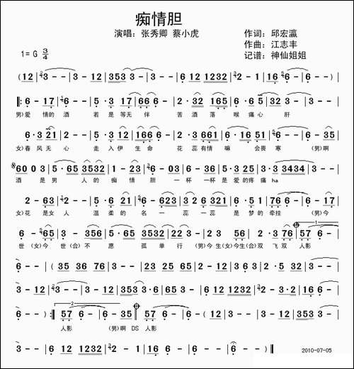 痴情胆-闽南语演唱
