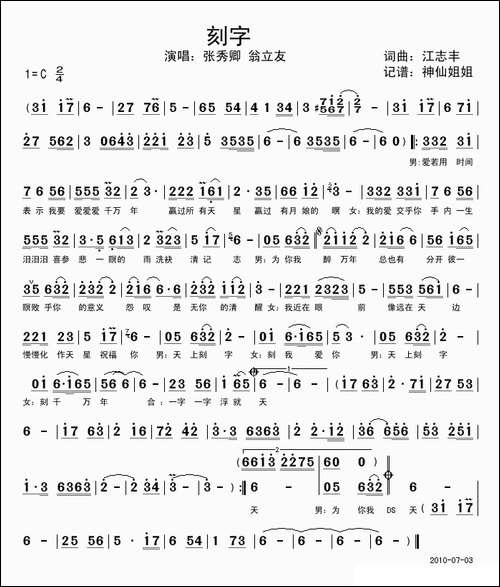 刻字-闽南语演唱