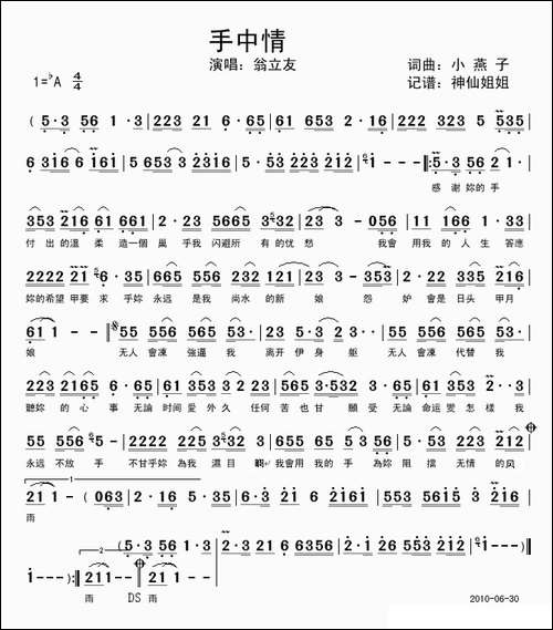 手中情-闽南语演唱