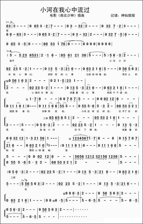 小河在我心中流过-电影《南北少林》插曲