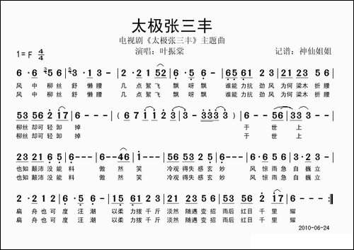 太极张三丰-电视剧《太极张三丰》主题曲