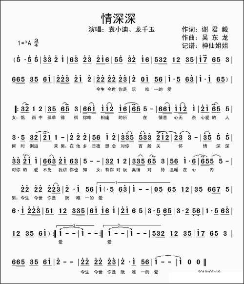 情深深-闽南语演唱
