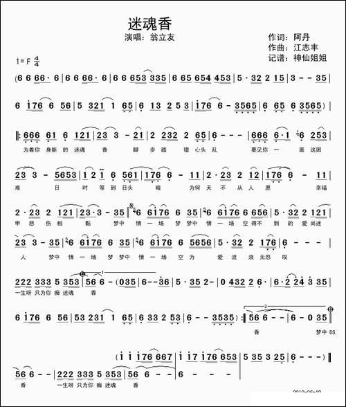 迷魂香-闽南语演唱