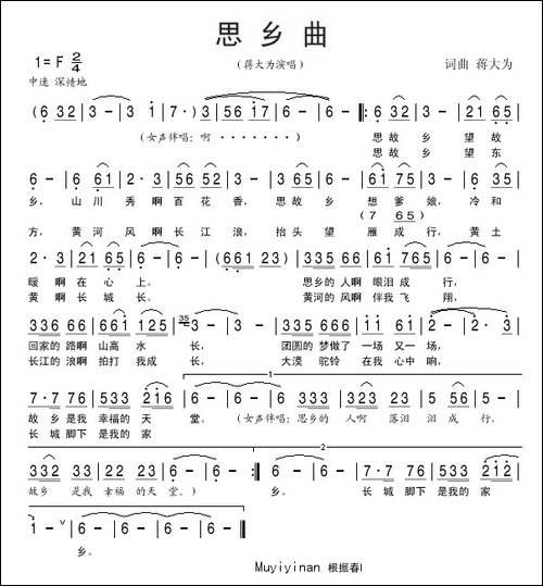 思乡曲-蒋大为春晚演唱版