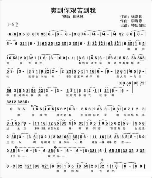 爽到你艰苦到我-闽南语演唱