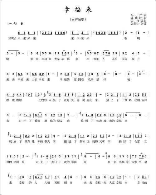 幸福来-车行词-戚建波曲