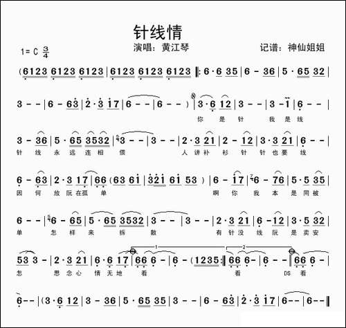 针线情-闽南语演唱