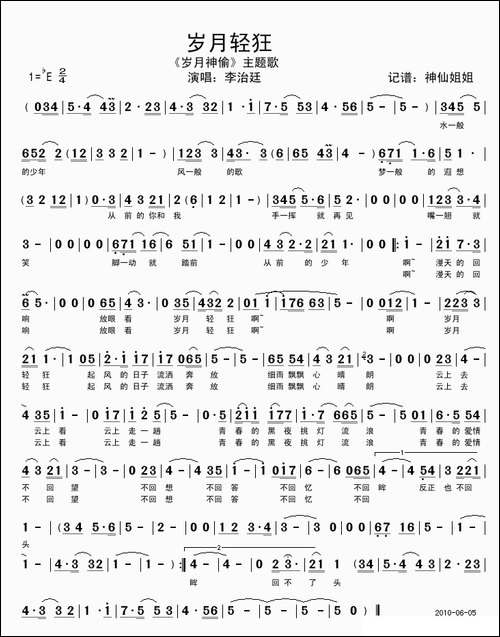 岁月轻狂-电影《岁月神偷》主题歌