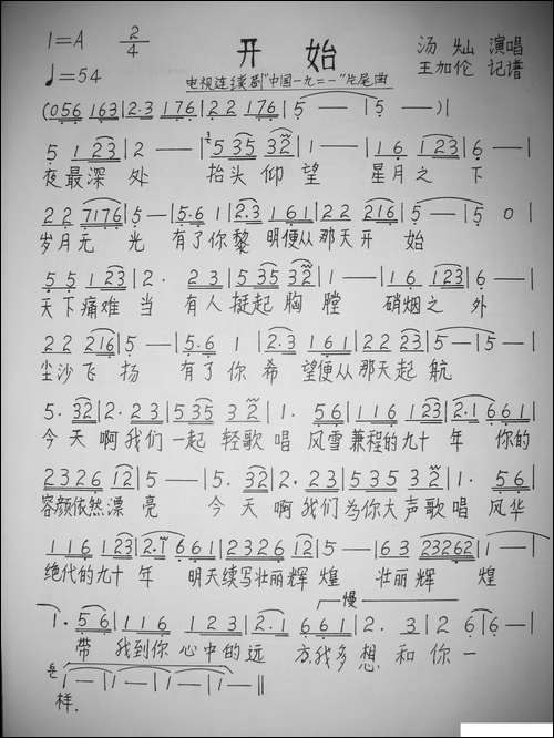 开始-电视剧《中国1921》片尾曲