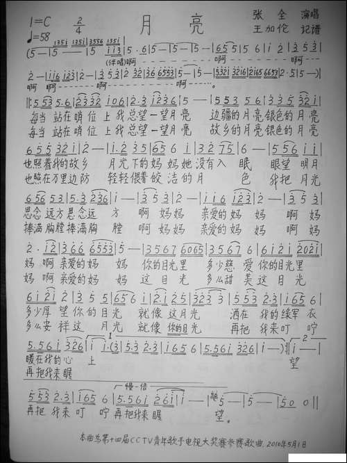 月亮-张全演唱版