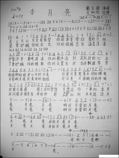 月亮-戴玉强演唱版