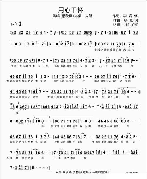用心干杯-闽南语演唱
