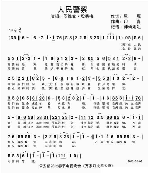 人民警察-2012公安部春晚歌曲
