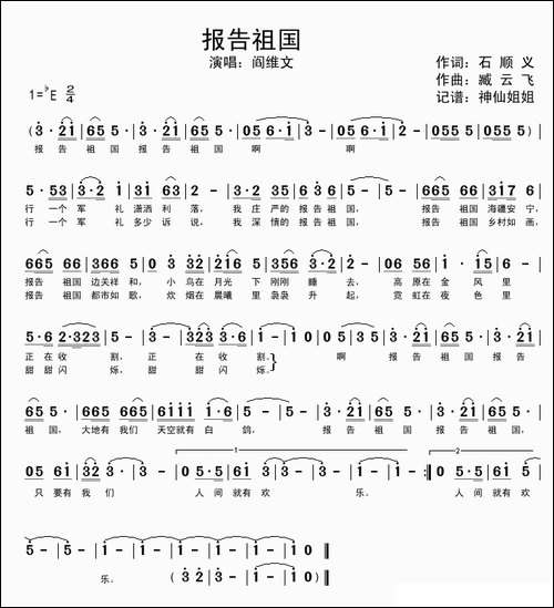 报告祖国-石顺义词-臧云飞曲